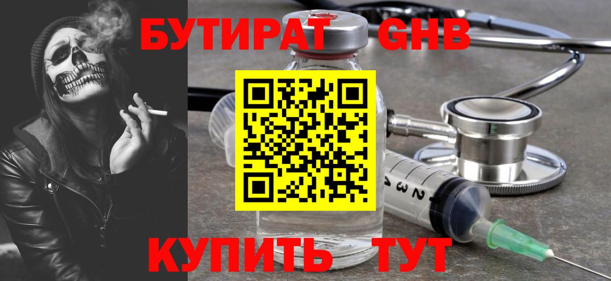 БУТИРАТ буратино Кушва