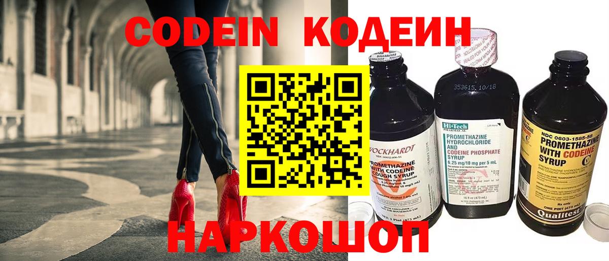 Кушва  Кодеин Purple Drank  Вход с VPN  Codein Purple Drank 