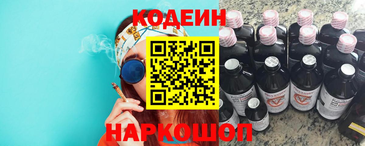 Кодеин напиток Lean (лин) Кушва