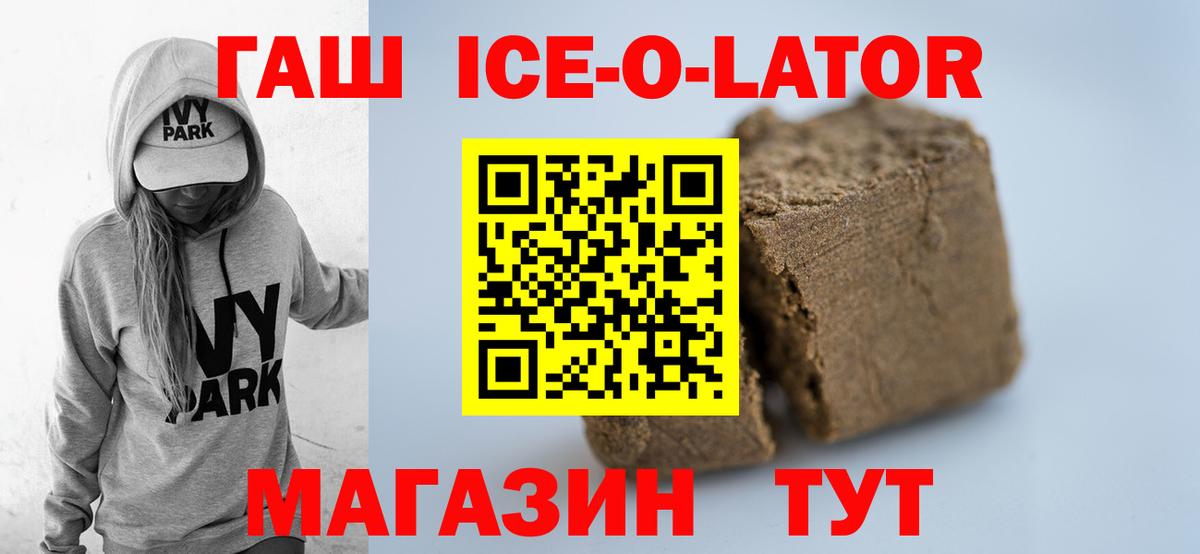 ГАШ  Вход с VPN  Гашиш Ice-O-Lator  Кушва  ГАШИШ гарик 