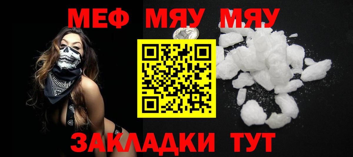 МЯУ-МЯУ мука  Мефедрон  Кушва  Меф кристаллы  Меф 