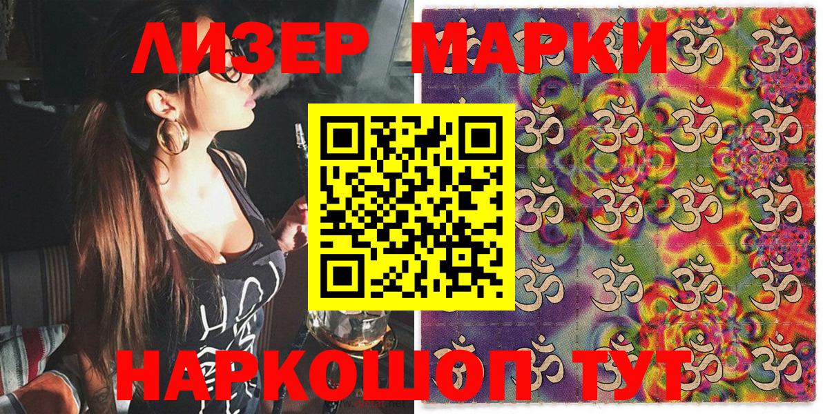 Марки 25I-NBOMe 1,5мг Кушва