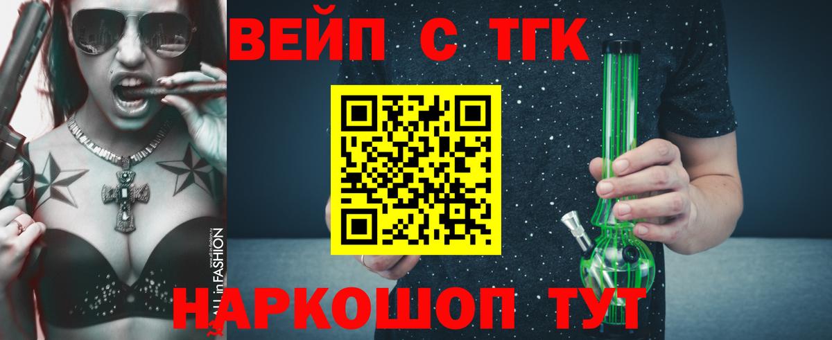 ТГК вейп  Вход с VPN  как найти наркотики  Кушва 